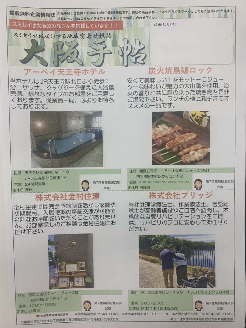 大阪の訪問リハビリ（自費リハビリ）はブリッジにお任せください